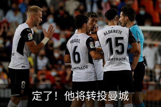 定了！他将转投曼城