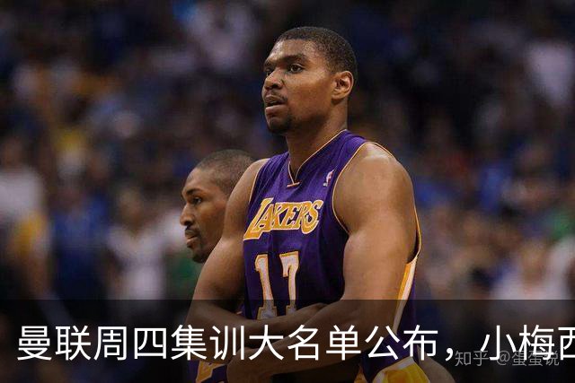 曼联周四集训大名单公布，小梅西领衔小妖云集！拉爵提出三项要求