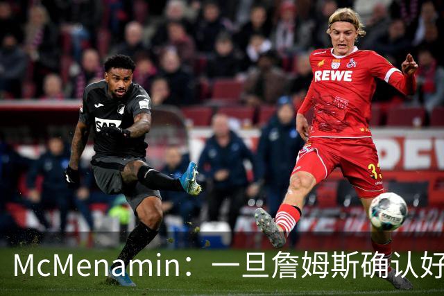 McMenamin：一旦詹姆斯确认好下家 湖人可能对布朗尼进行转会操作